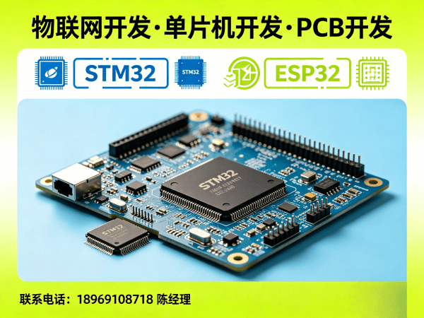 宁波物联网单片机开发解决方案：如何用专业硬件工程师破解智能硬件研发难题