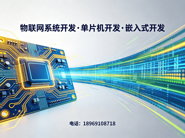 重庆物联网平台开发 | 单片机智能硬件开发解决方案 | 码叔博客