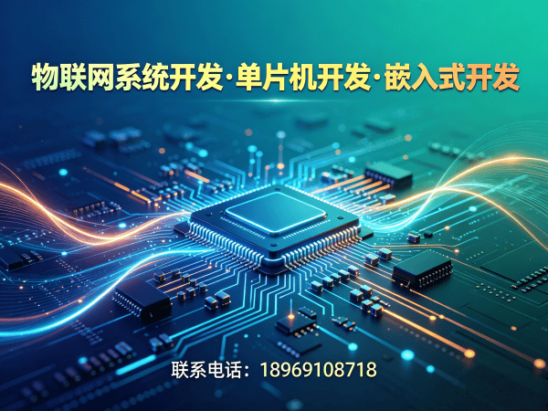 西安物联网单片机开发如何通过PCB设计实现降本增效？