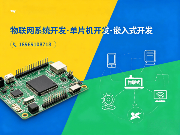 宁波嵌入式测试开发解决方案：破解智能硬件研发难题，实现高效低成本量产