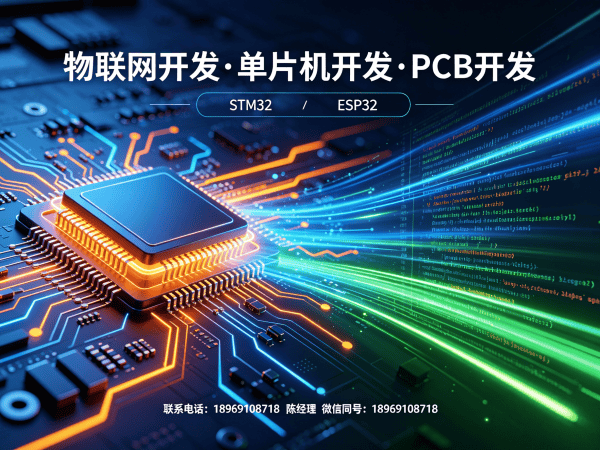 无锡物联网开发新选择：单片机工程师如何破解智能硬件研发难题？