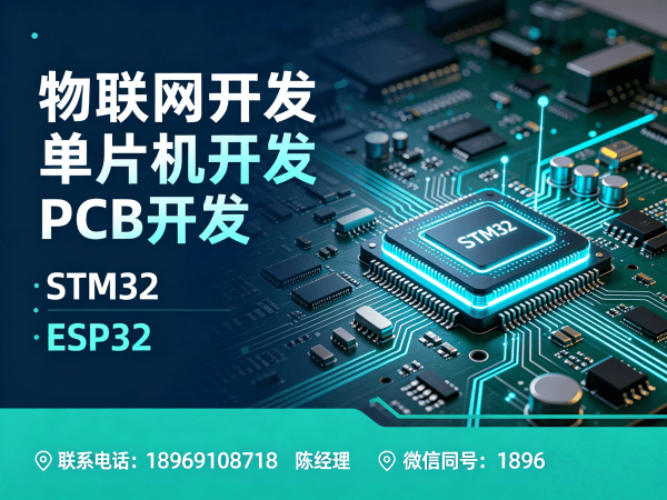 青岛物联网单片机开发解决方案：高效解决硬件研发痛点