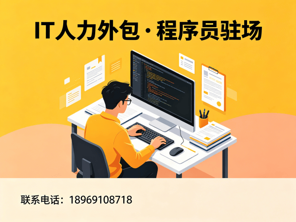 杭州Web开发驻场外包解决方案：如何高效解决企业技术人才短缺难题